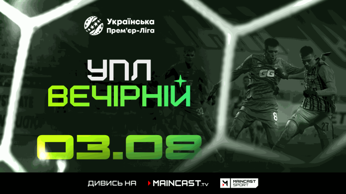 Анонс нового футбольного шоу «УПЛ Вечірній» від Maincast Sport